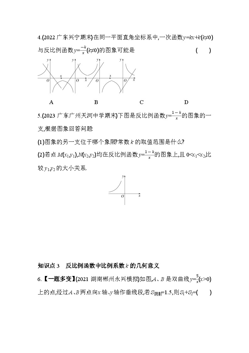 6.2 反比例函数的图象与性质 北师大版数学九年级上册素养提升卷(含解析)02