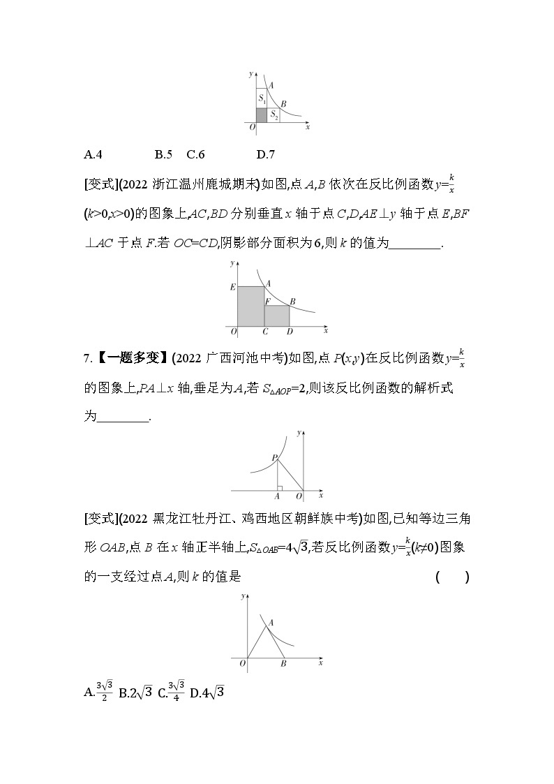 6.2 反比例函数的图象与性质 北师大版数学九年级上册素养提升卷(含解析)03