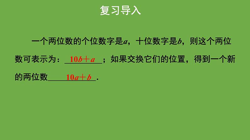 5.5《 应用二元一次方程组-里程碑上的数》北师大版八年级数学上册教学课件第3页