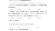 数学1.4 有理数的加减同步测试题