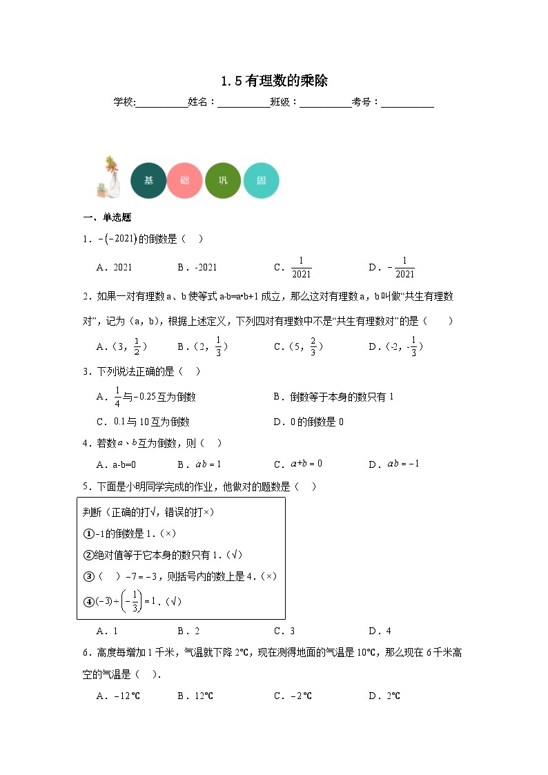 1.5有理数的乘除分层练习-沪科版数学七年级上册01