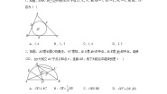 初中数学北师大版九年级下册第三章 圆7 切线长定理达标测试