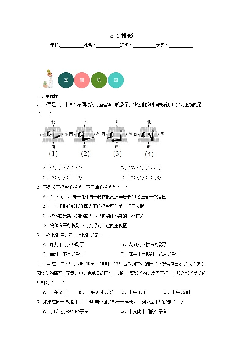 5.1投影分层练习-北师大版数学九年级上册01
