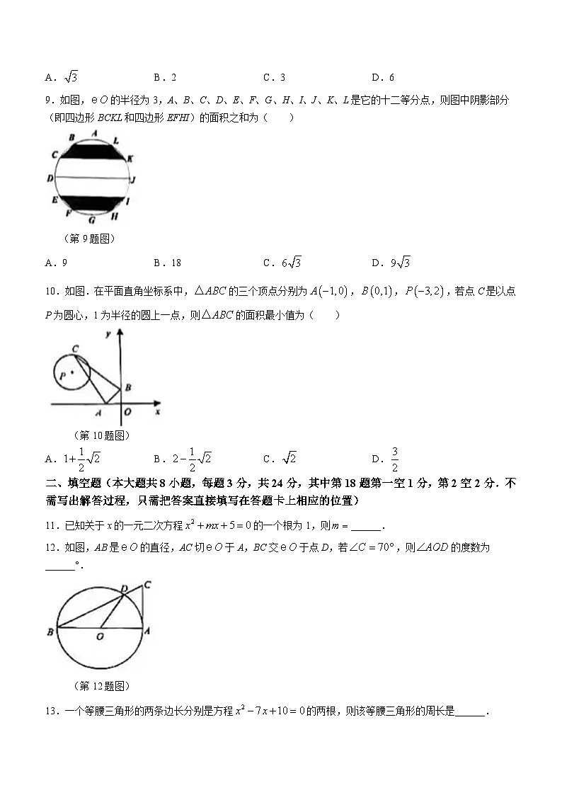 江苏省无锡市江阴市2023-2024学年九年级上学期期中数学试题02
