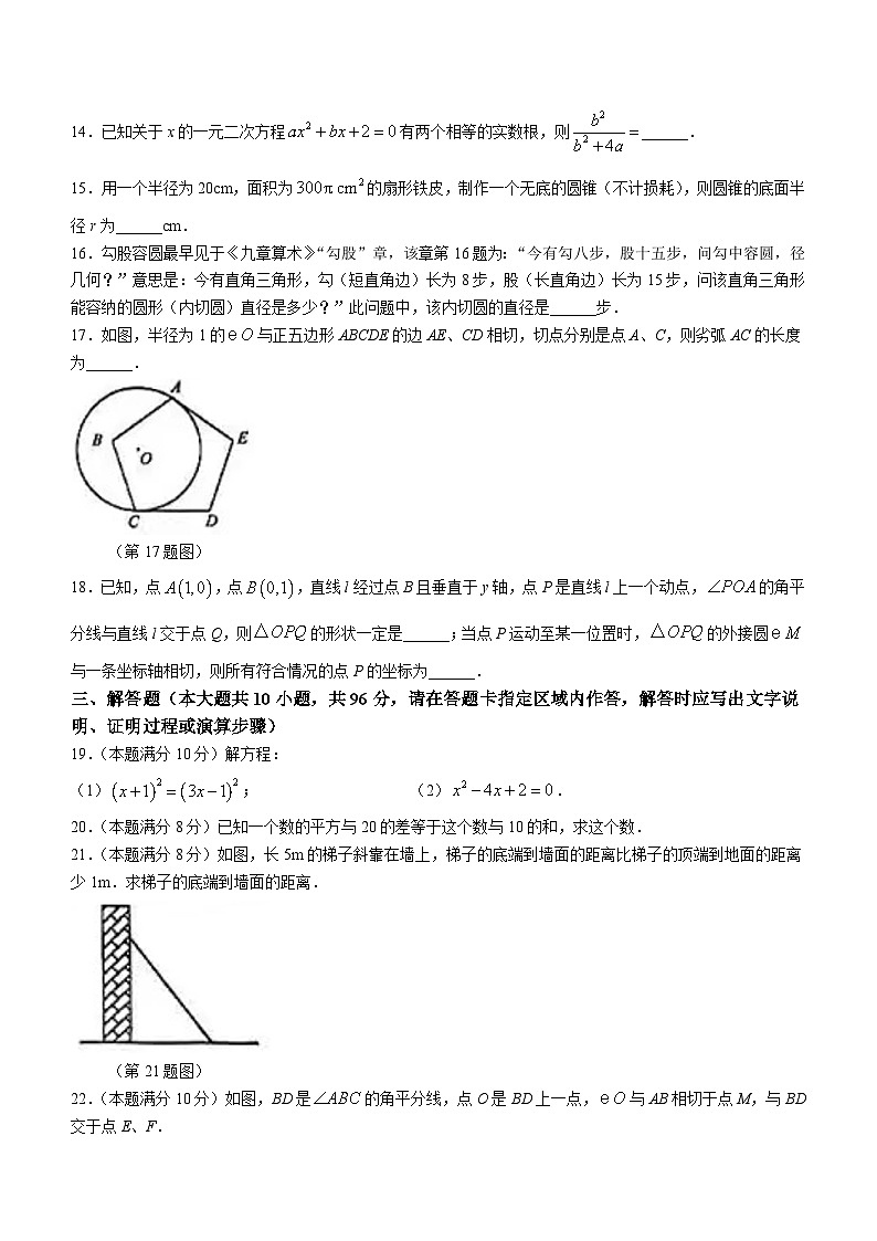 江苏省无锡市江阴市2023-2024学年九年级上学期期中数学试题03