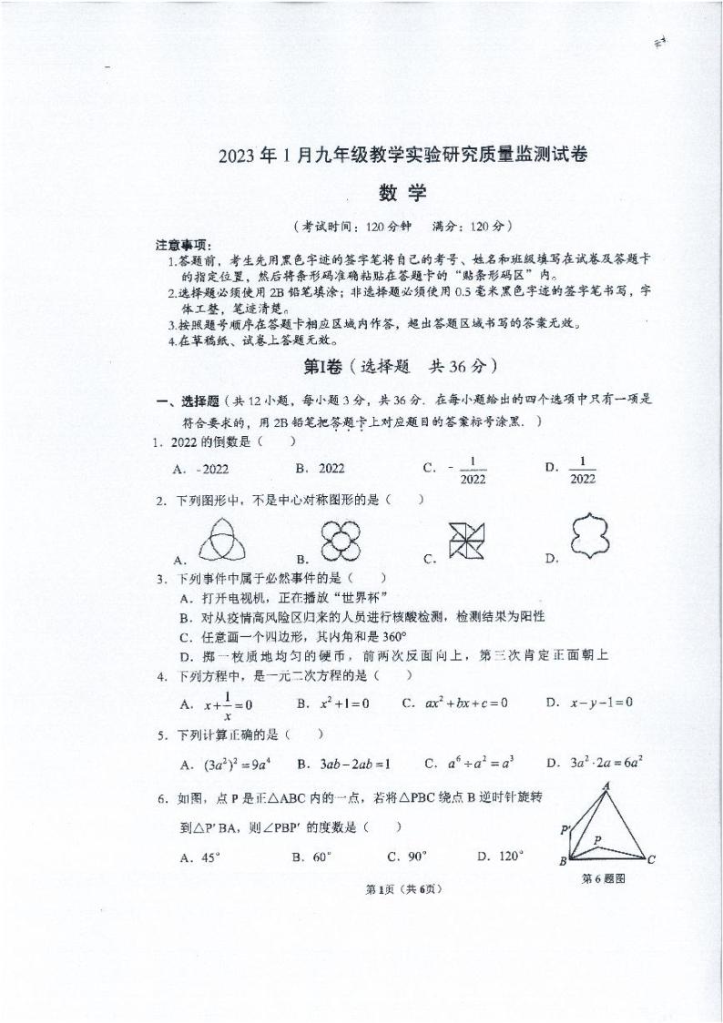 2023年春学期广西柳州市柳南区一模数学试题01