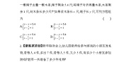 数学北师大版3 应用二元一次方程组——鸡免同笼习题