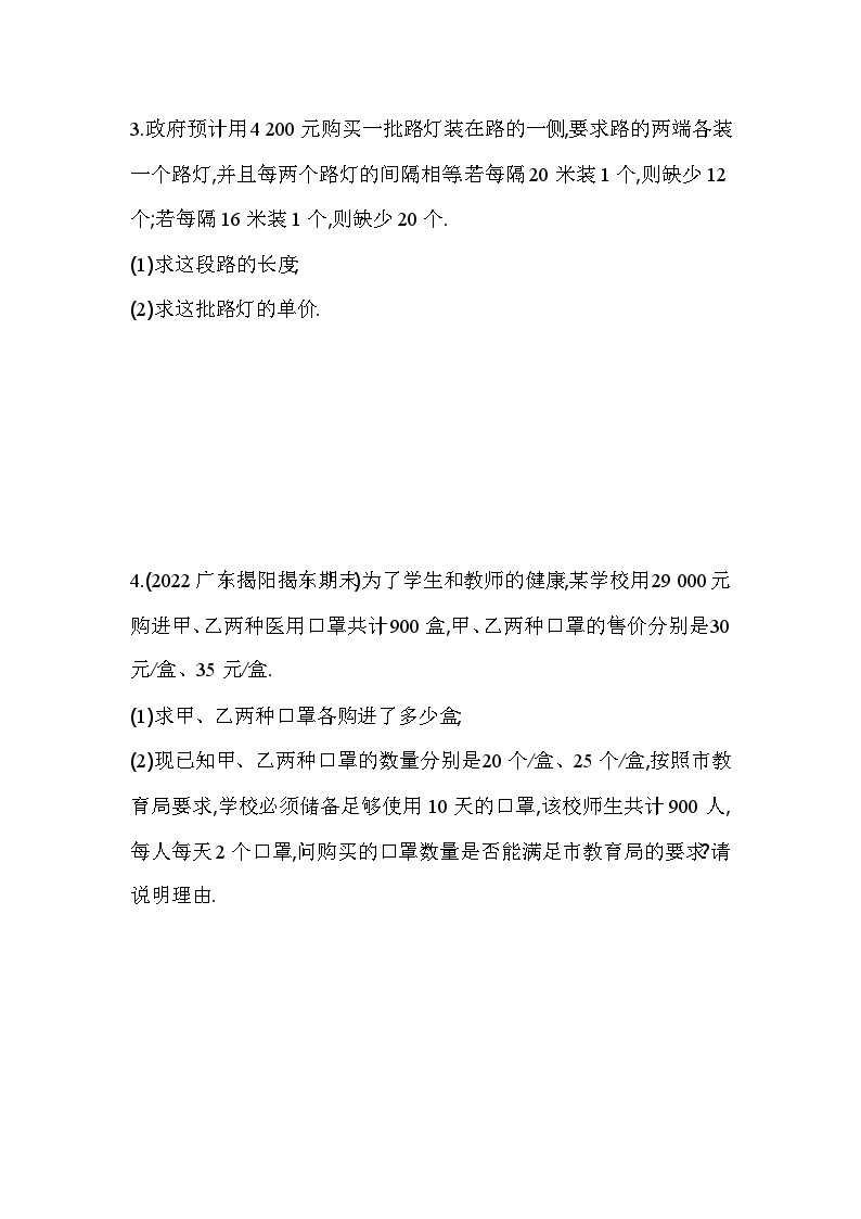 5.3 应用二元一次方程组——鸡兔同笼 北师大版数学八年级上册素养提升卷(含解析)02