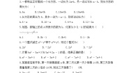 冀教版七年级上册4.4 整式的加减精品练习