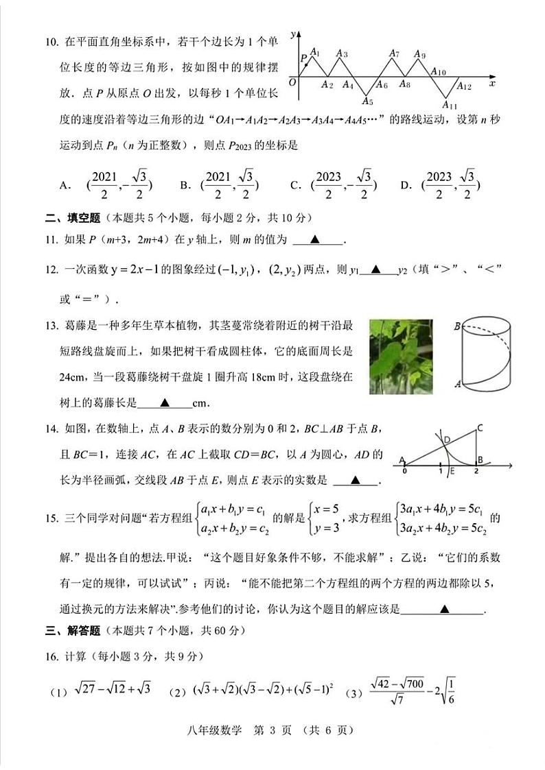 山西省实验中学2023-2024学年上学期期中质量监测八年级数学试卷第3页