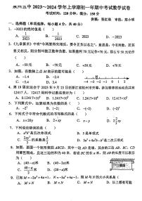 福建省泉州第五中学2023-2024学年上学期七年级数学期中试卷