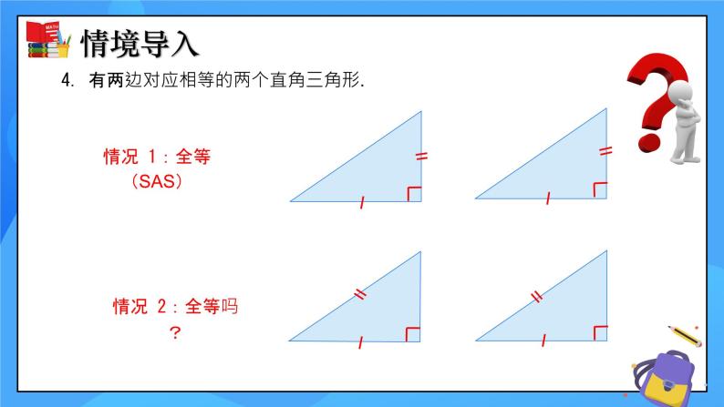 1.2直角三角形（第2课时）课件+教学设计（含教学反思）-北师大版数学八年级下册06