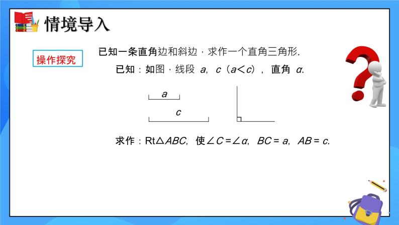 1.2直角三角形（第2课时）课件+教学设计（含教学反思）-北师大版数学八年级下册07