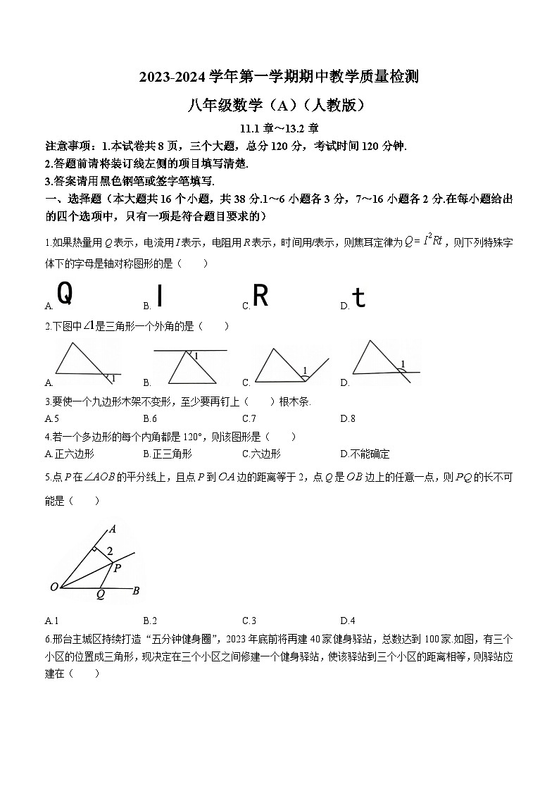河北省沧州市孟村回族自治县王史中学2023-2024学年八年级上学期期中数学试题第1页