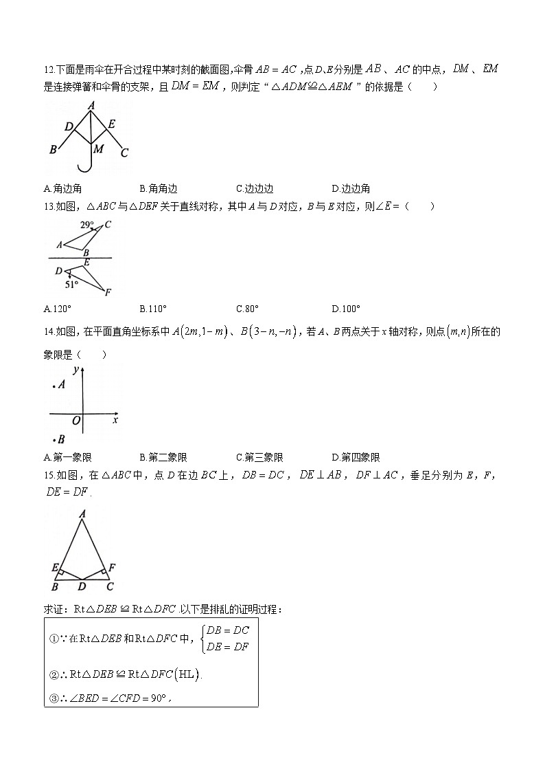 河北省沧州市孟村回族自治县王史中学2023-2024学年八年级上学期期中数学试题第3页