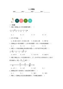 初中数学华师大版七年级上册1 数轴课后练习题