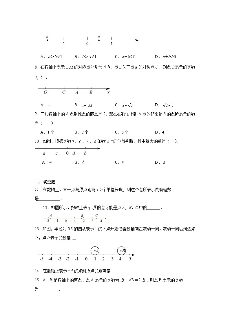 2.2数轴分层练习-华东师大版数学七年级上册02