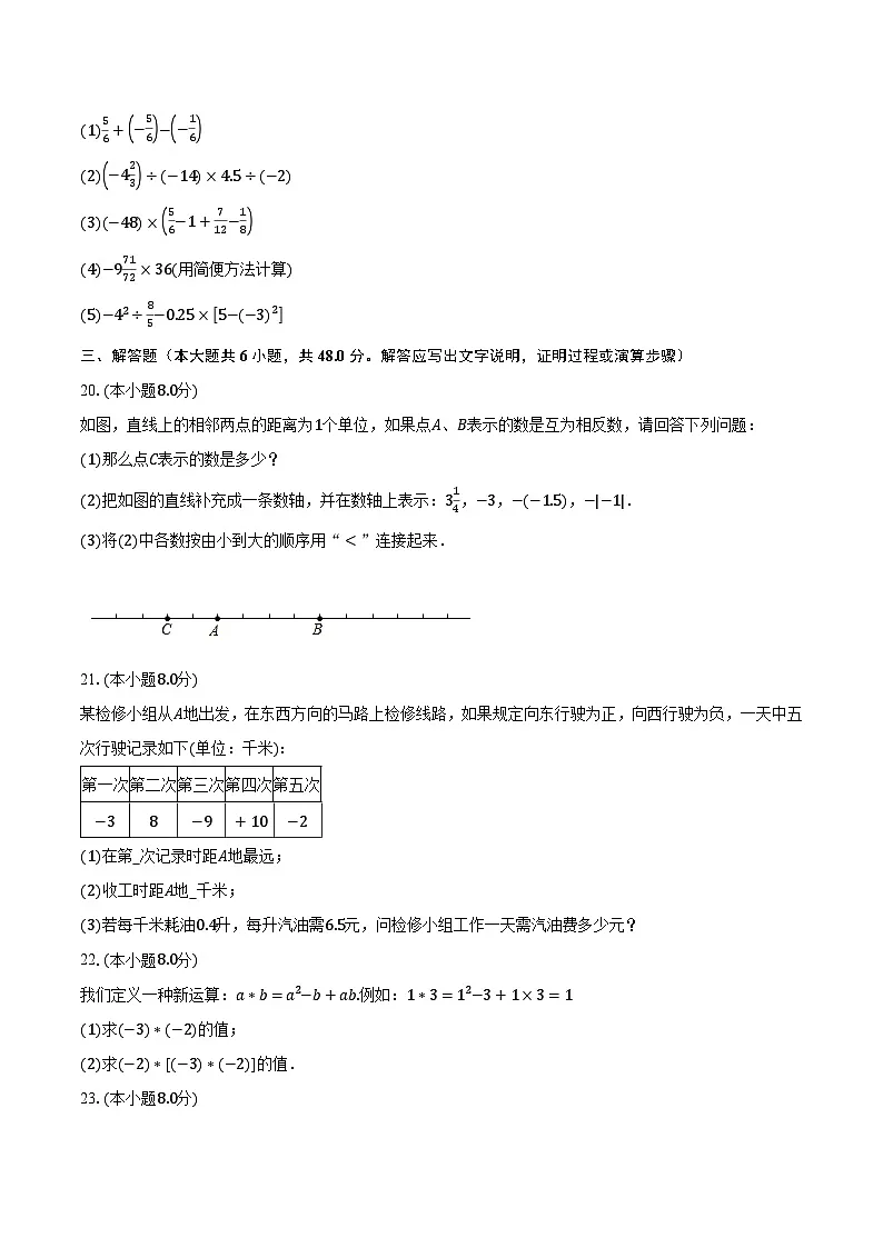 2023-2024学年江苏省苏州市重点中学七年级(上)10月月考数学试卷(含解析)第3页