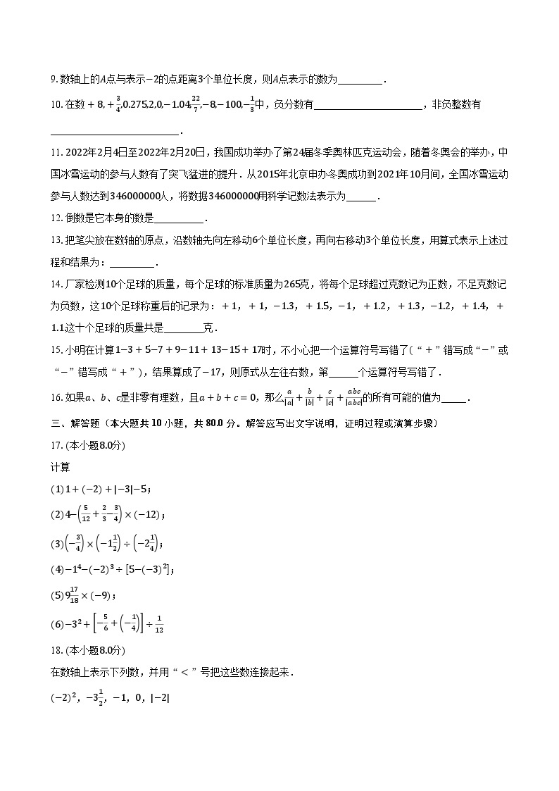 2023-2024学年江苏省南京市鼓楼区重点学校七年级（上）10月月考数学试卷（含解析）02