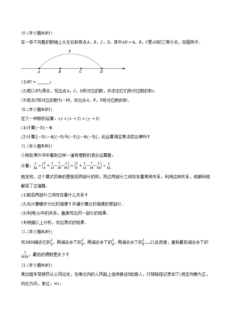 2023-2024学年江苏省南京市鼓楼区重点学校七年级（上）10月月考数学试卷（含解析）03