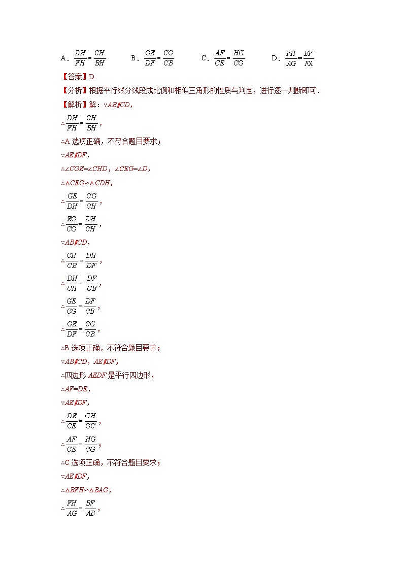 专题14 8字型和反8字型相似模型(答案详解)第2页