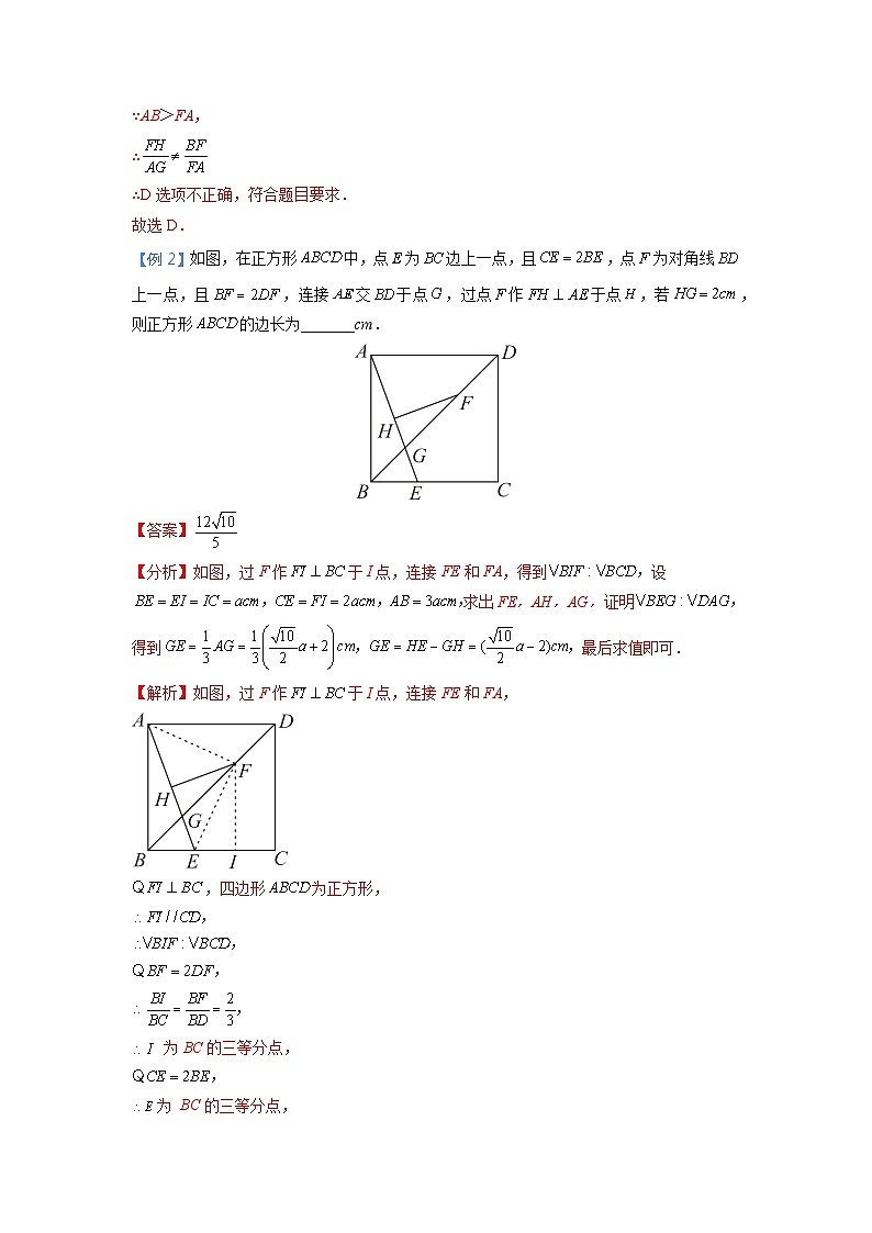 专题14 8字型和反8字型相似模型(答案详解)第3页
