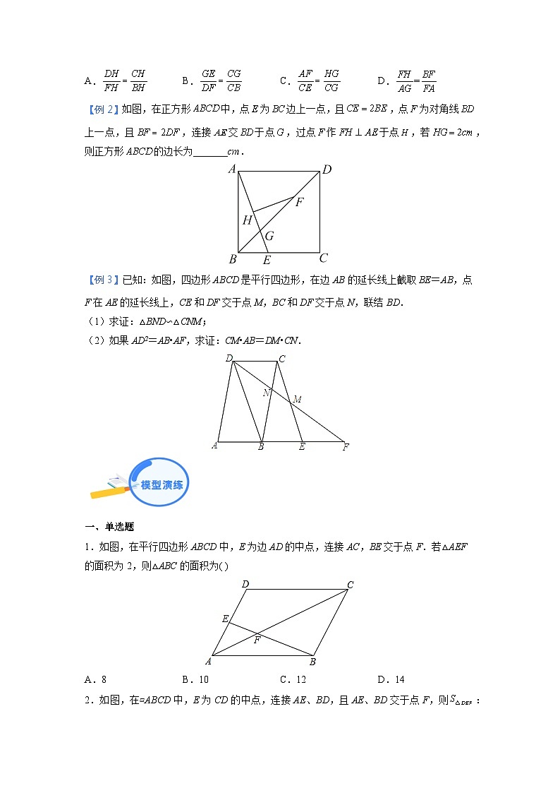 专题14 8字型和反8字型相似模型第2页