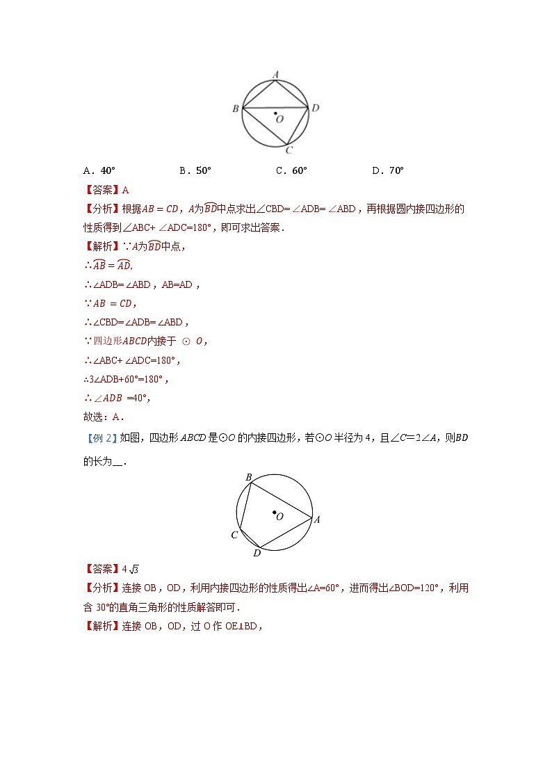 专题26 四点共圆模型(答案详解)第2页