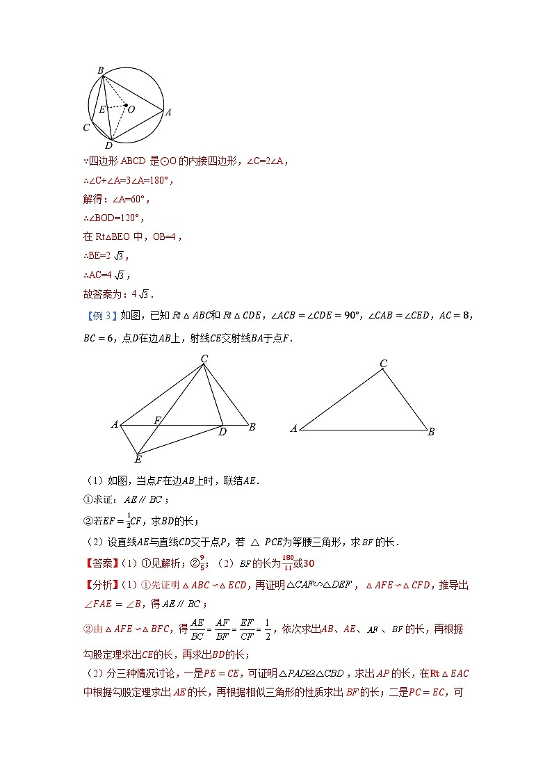 专题26 四点共圆模型(答案详解)第3页