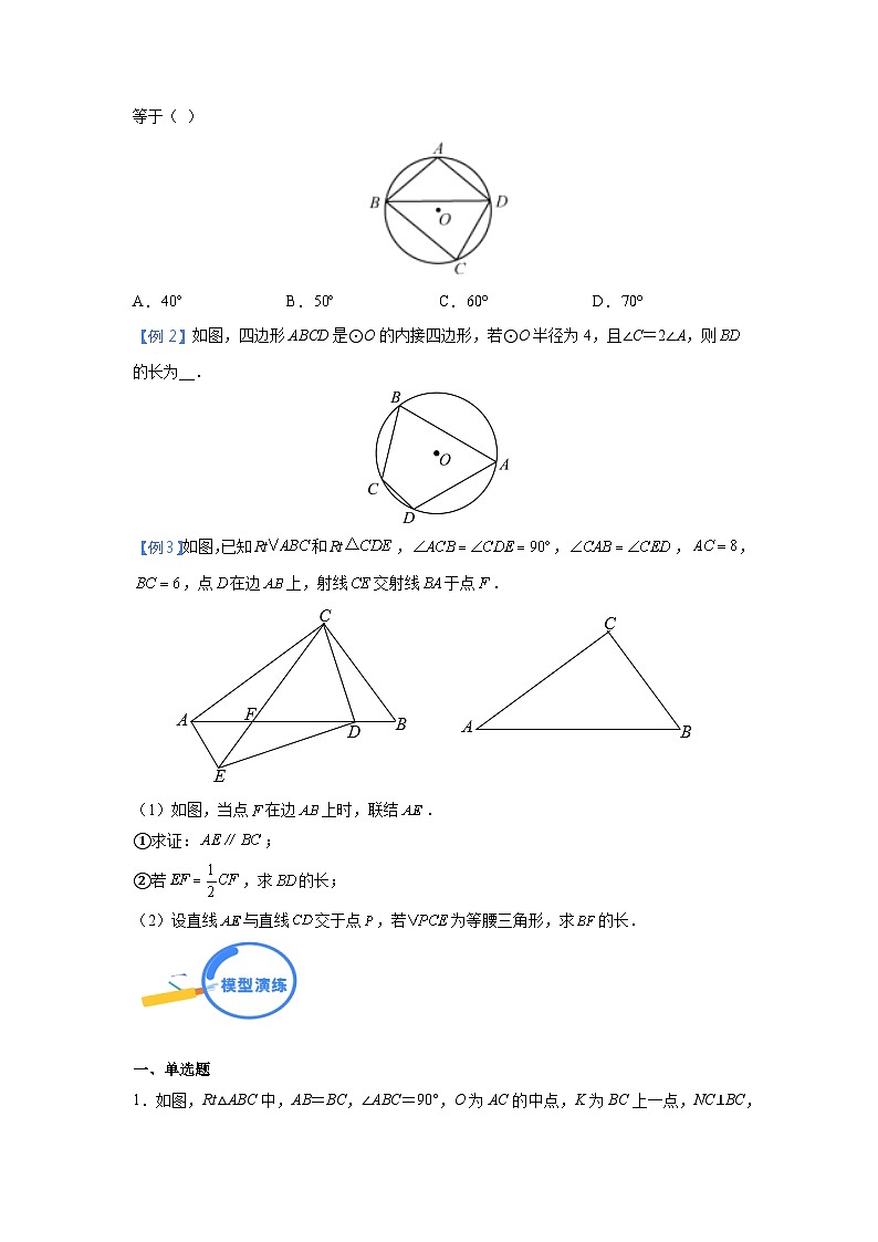 专题26 四点共圆模型第2页