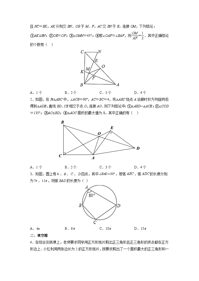 专题26 四点共圆模型第3页