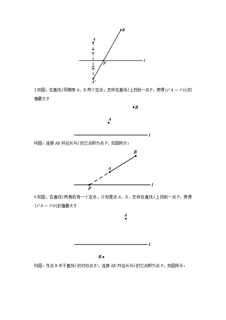 专题33 将军饮马模型第2页
