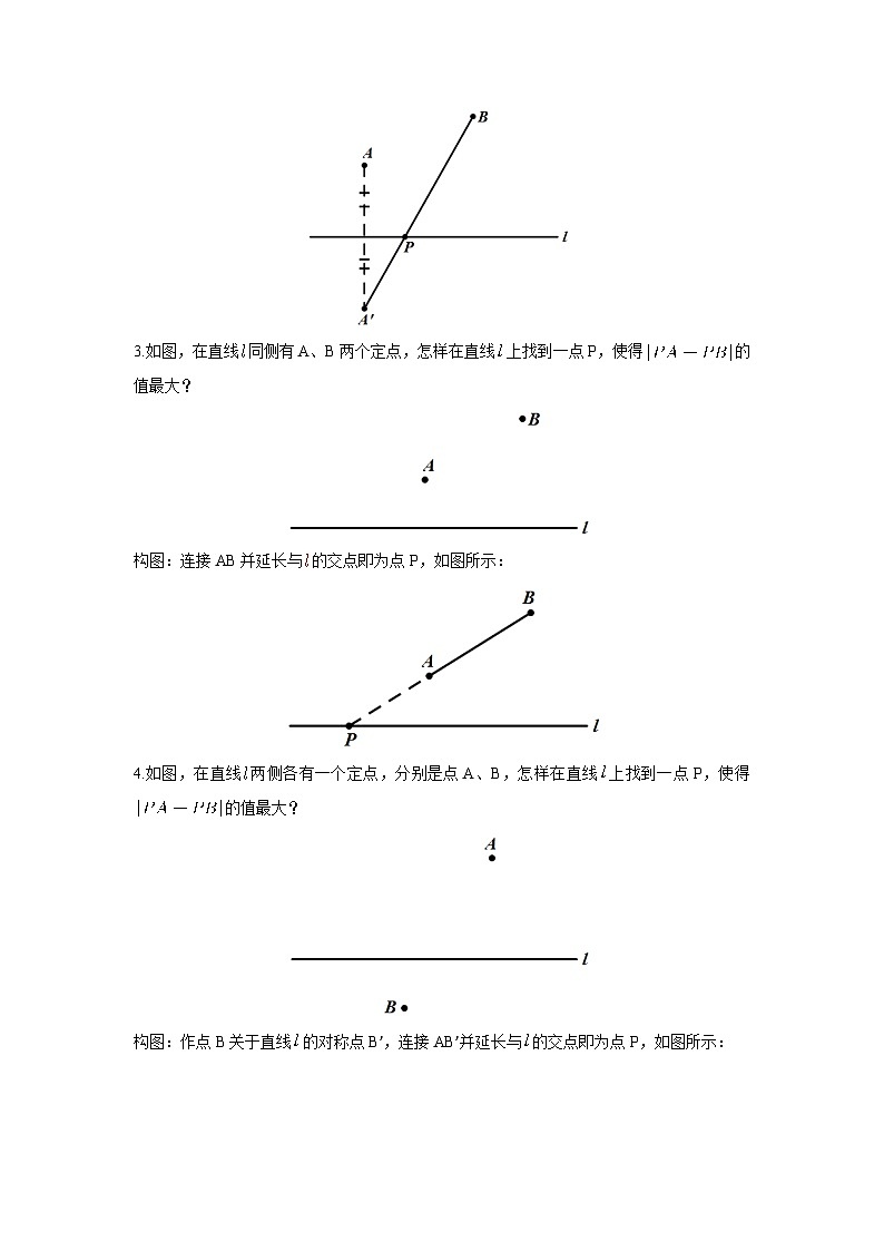 专题33 将军饮马模型(答案详解)第2页
