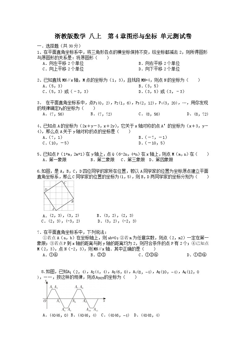 浙教版数学 八上  第4章图形与坐标 单元测试卷01