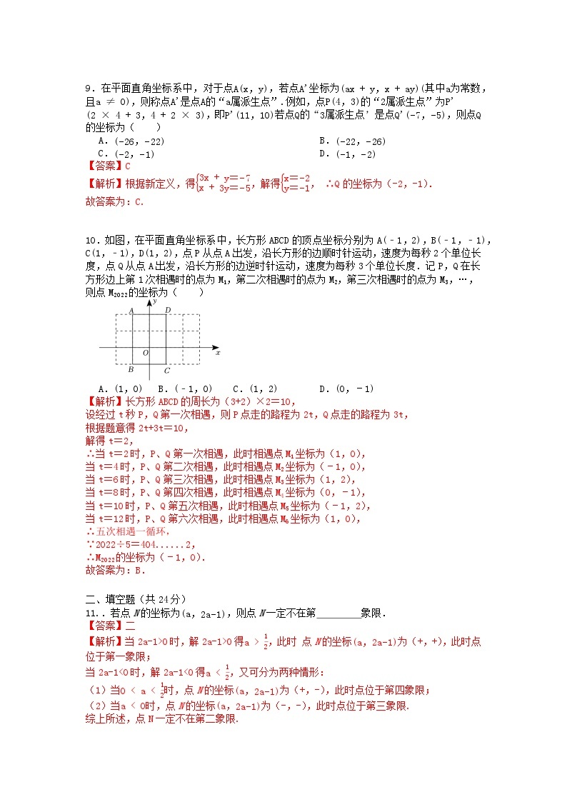 浙教版数学 八上  第4章图形与坐标 单元测试卷03