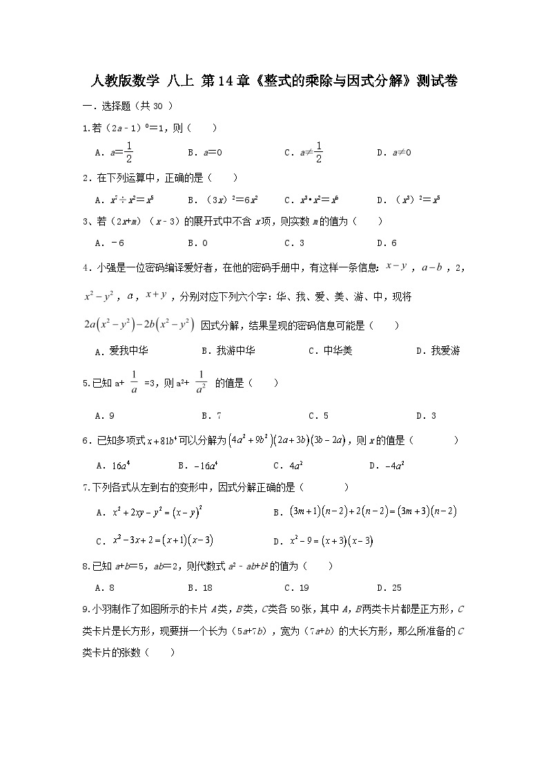 人教版数学 八上 第14章《整式的乘除与因式分解》测试卷01