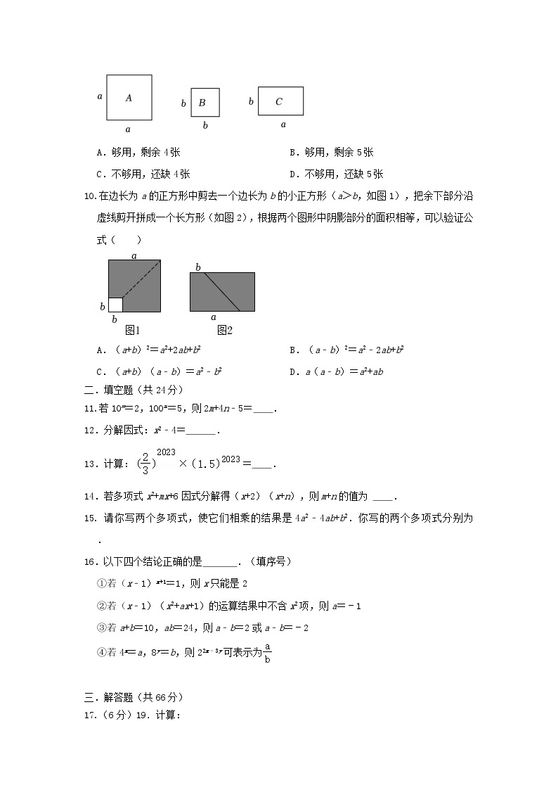 人教版数学 八上 第14章《整式的乘除与因式分解》测试卷02