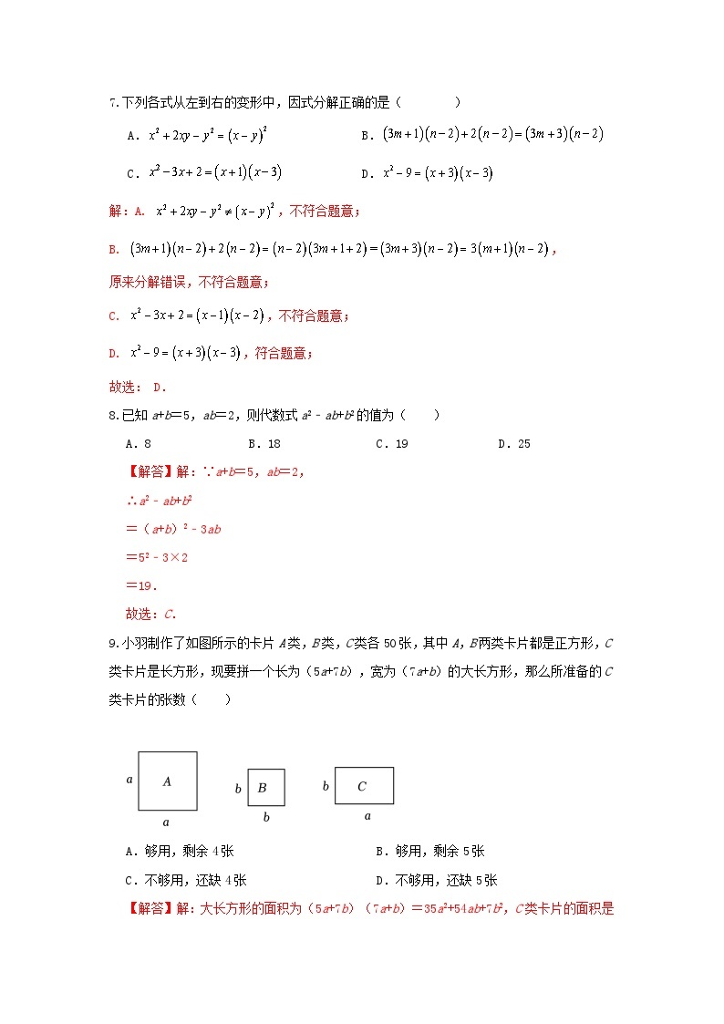 人教版数学 八上 第14章《整式的乘除与因式分解》测试卷03