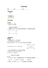 初中数学人教版八年级下册第十八章 平行四边形18.2 特殊的平行四边形18.2.1 矩形学案