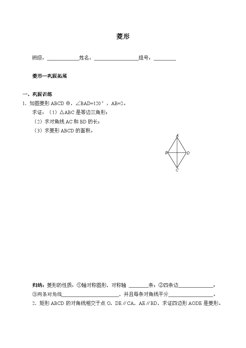 人教版8年级下册数学18.2.2 菱形 学案5第1页