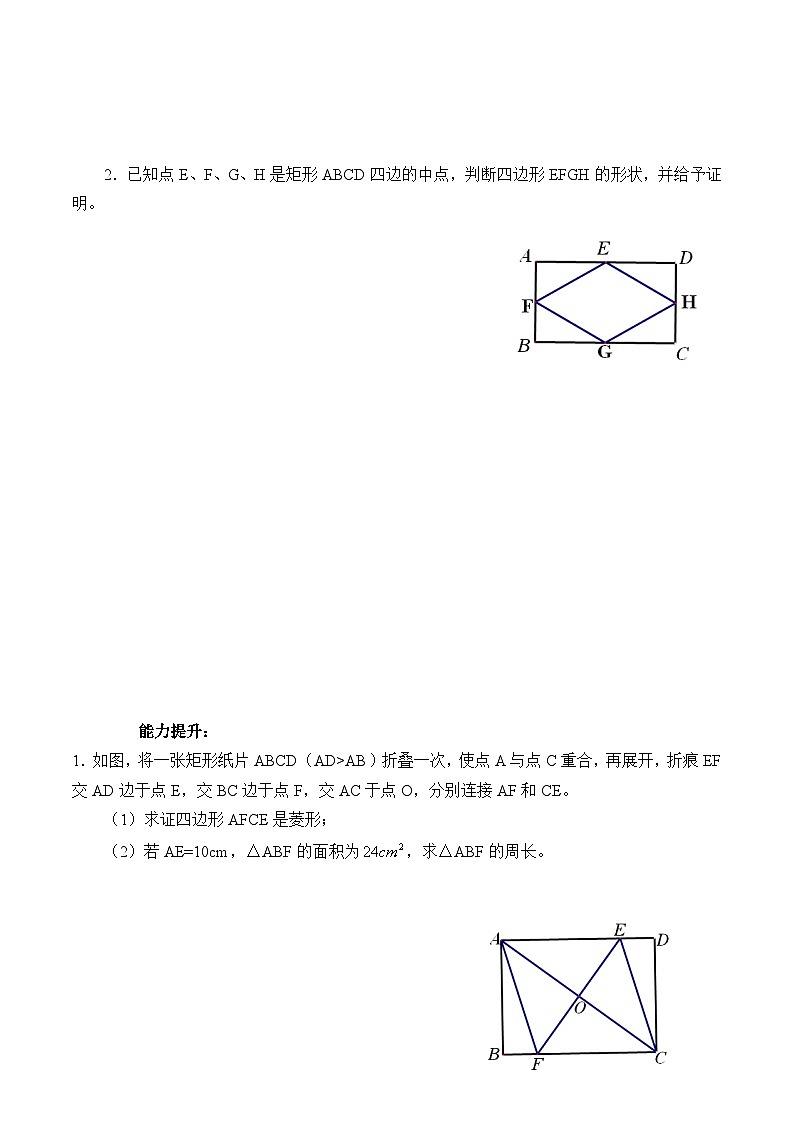 人教版8年级下册数学18.2.2 菱形 学案5第3页