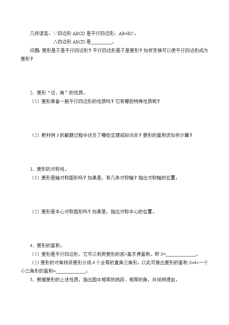 人教版8年级下册数学18.2.2 菱形 学案8第2页