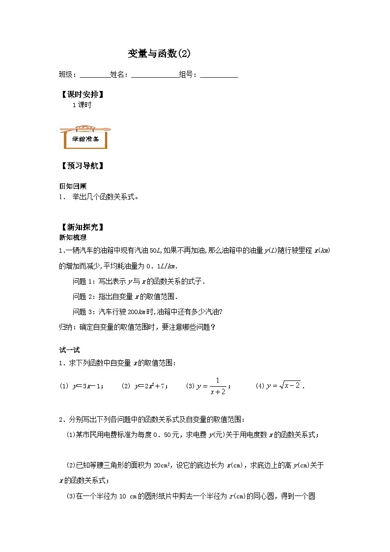 人教版8年级下册数学 19.1.1 变量与函数 学案第1页
