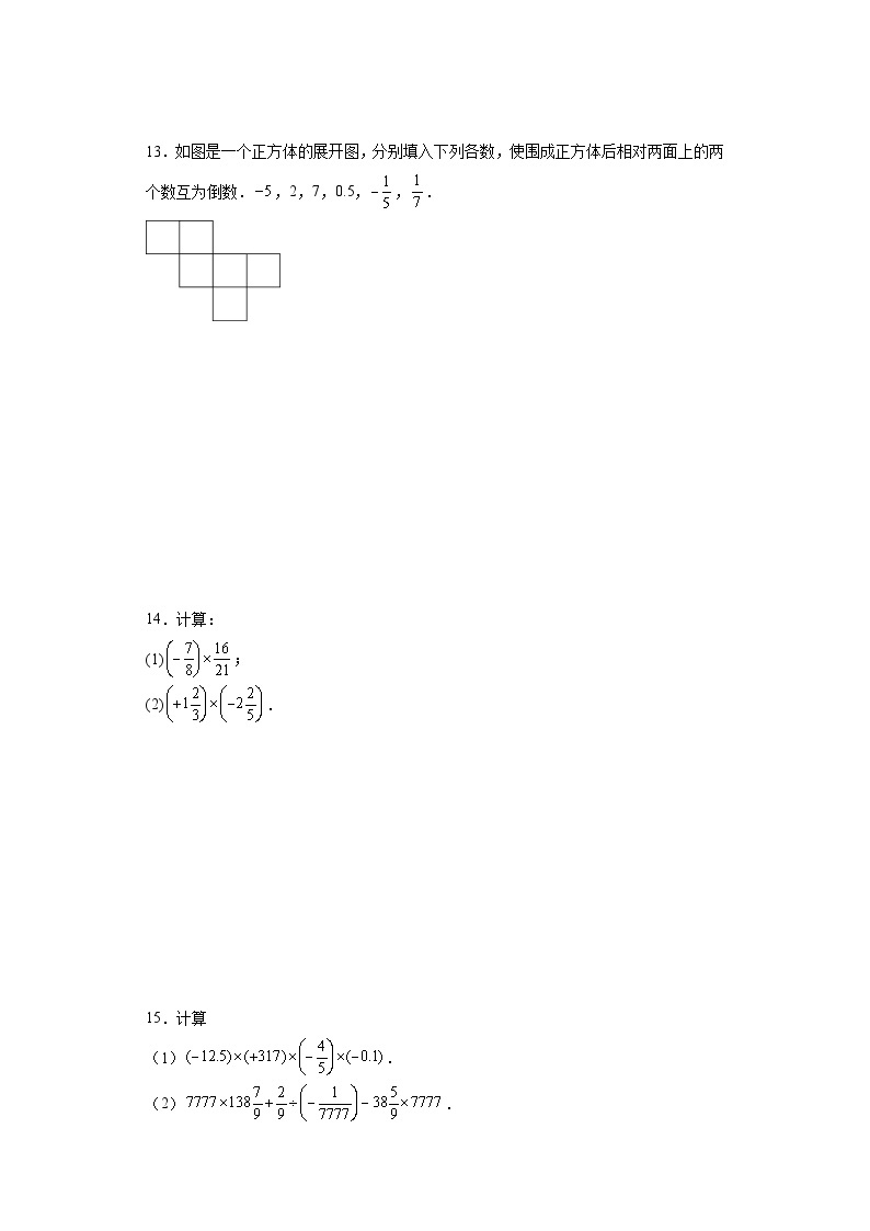 人教版七年级上册数学专题1.4.1有理数的乘法含解析答案03