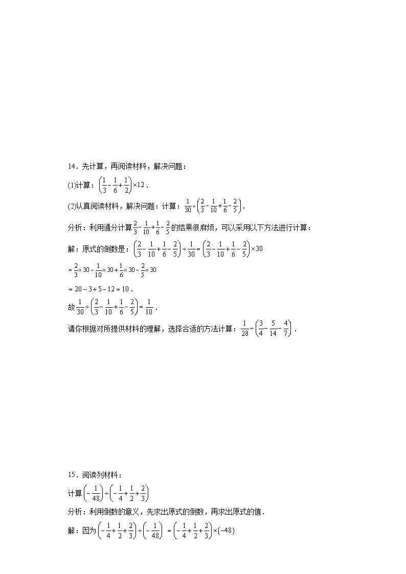 人教版七年级上册数学专题1.4.2有理数的除法含解析答案03