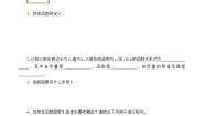 人教版八年级下册19.1.2 函数的图象导学案及答案