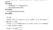 初中数学19.2.3一次函数与方程、不等式导学案及答案