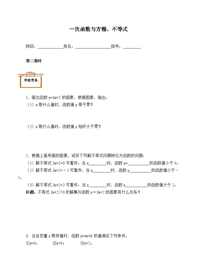 人教版8年级下册数学 19.2.3 一次函数与方程、不等式 学案13第1页