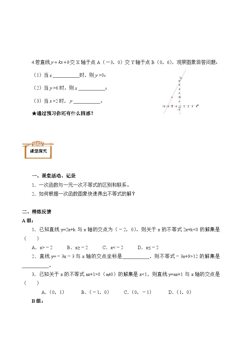 人教版8年级下册数学 19.2.3 一次函数与方程、不等式   学案1302