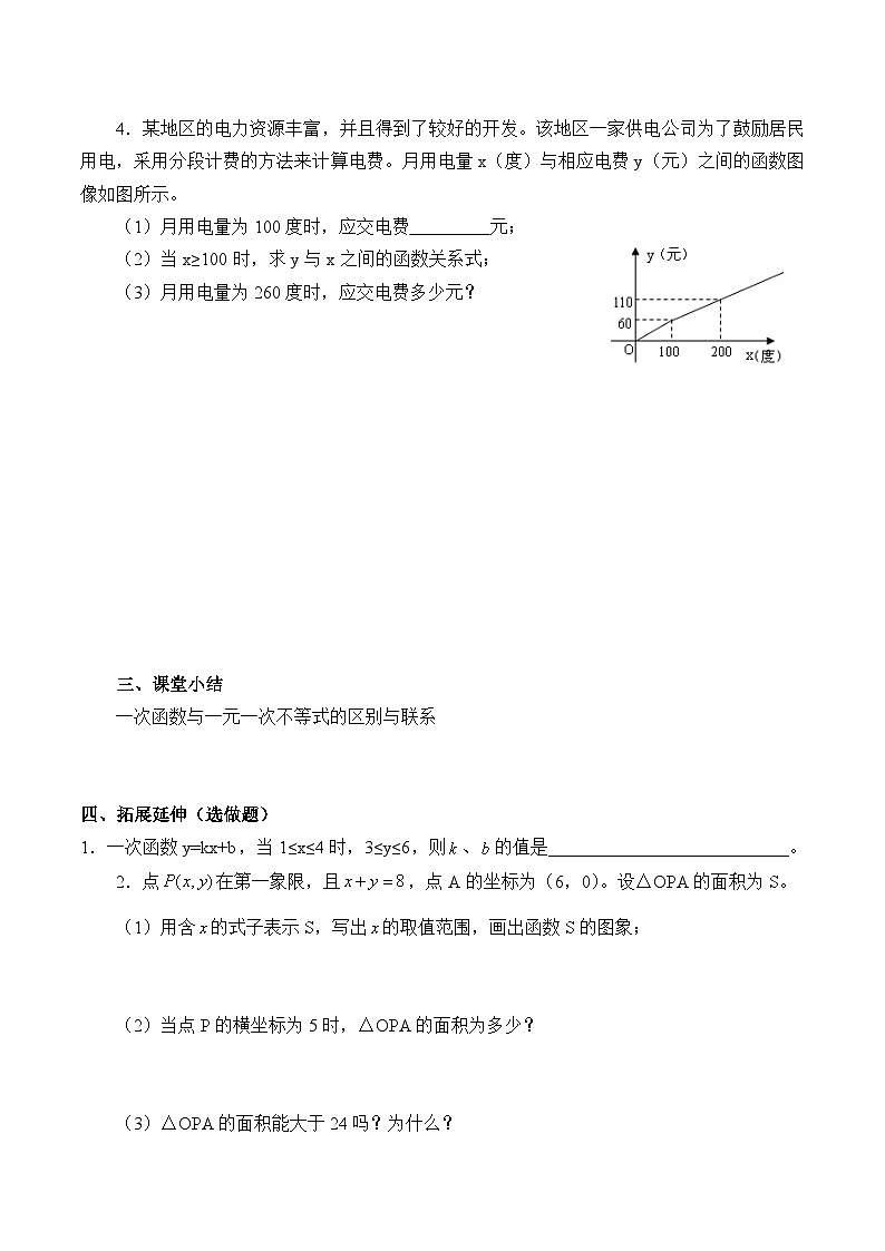 人教版8年级下册数学 19.2.3 一次函数与方程、不等式 学案13第3页